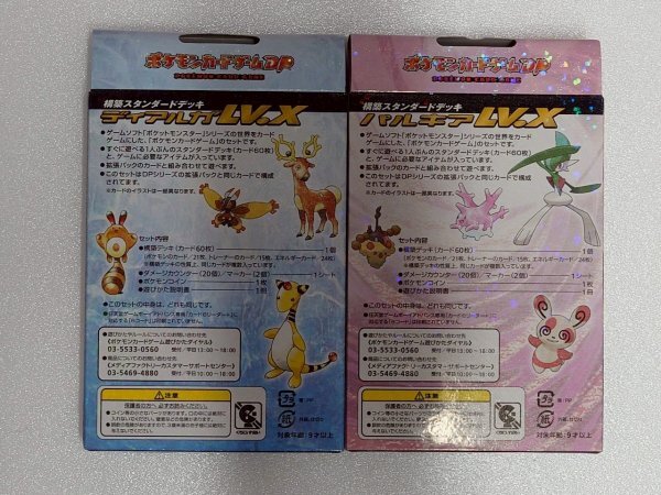 ポケモンカード 未開封品 新品未使用 ディアルガ パルキア LV.X ポケモンカード 未開封品 新品未使用 ディアルガ パルキア LV.X