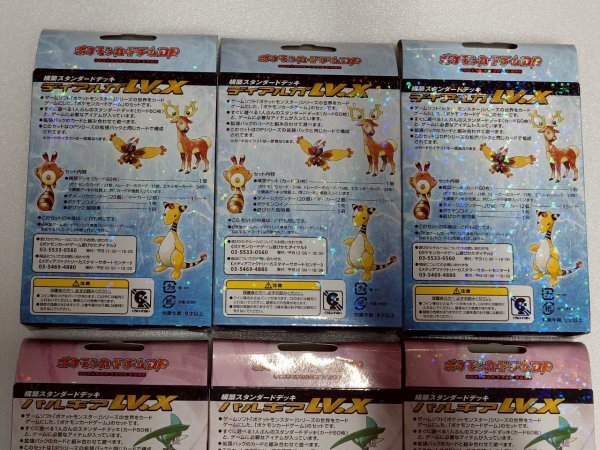 ポケモンカード 未開封品 新品未使用 ディアルガ パルキア LV.X ポケモンカード 未開封品 新品未使用 ディアルガ パルキア LV.X