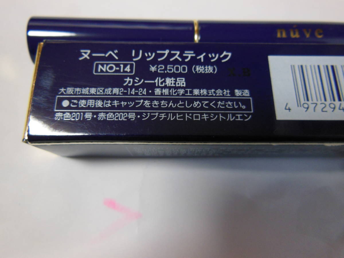 未使用品　日本製　NUVE LIP STICK ヌーベ　リップスティック　NO-14　箱付き　送料無料_画像4