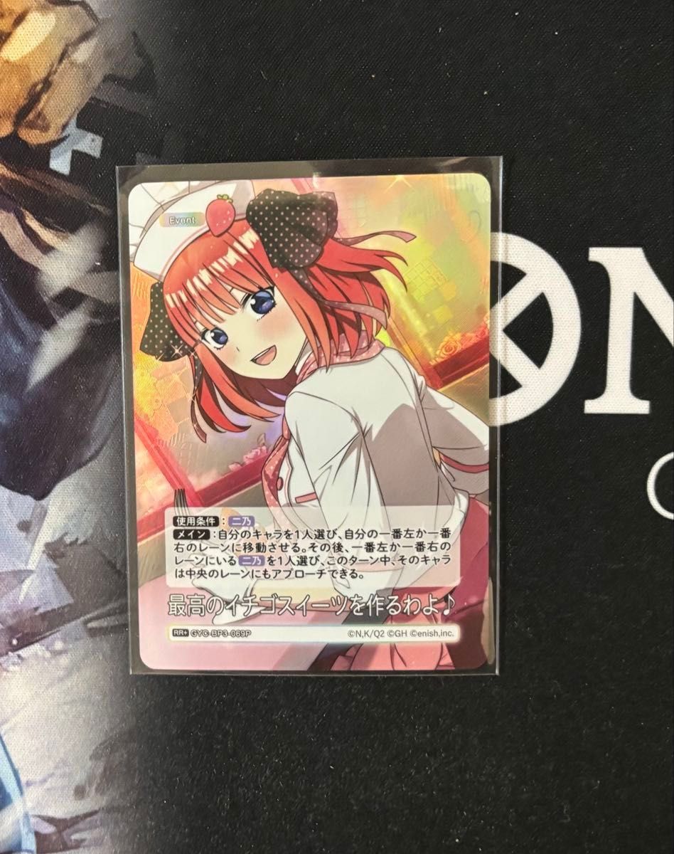 五等分の花嫁 中野二乃 SP RR+ トレーディングカードゲーム 五等分の花嫁 中野二乃 SP RR+ トレーディングカードゲーム