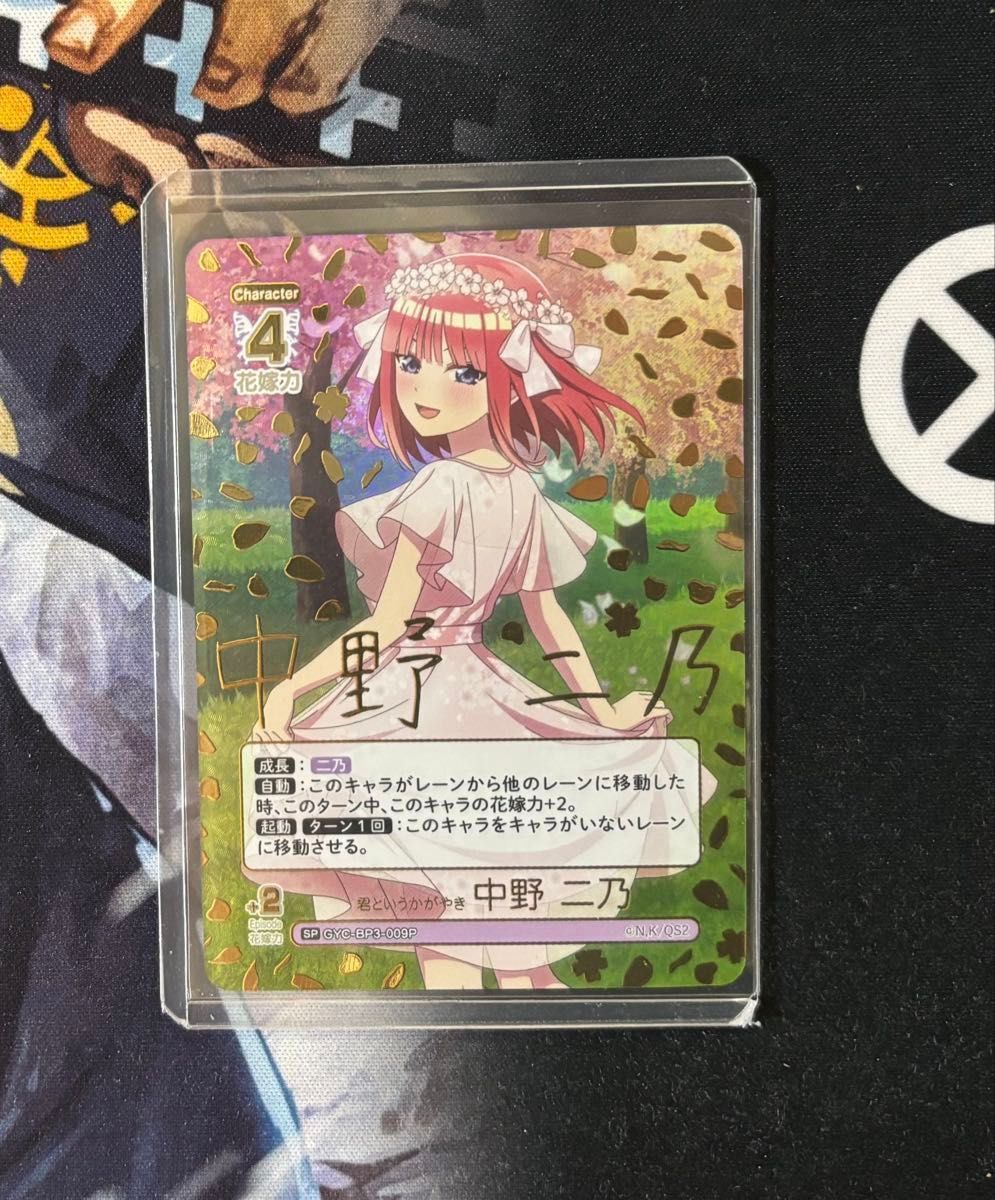 五等分の花嫁 中野二乃 SP RR+ トレーディングカードゲーム 五等分の花嫁 中野二乃 SP RR+ トレーディングカードゲーム