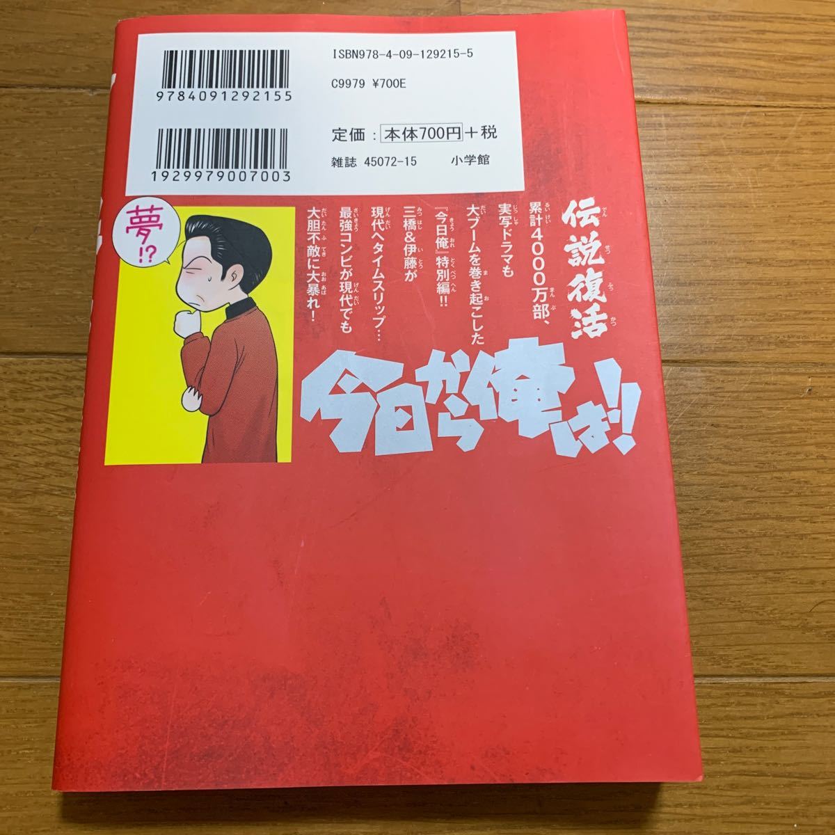 Paypayフリマ 今日から俺は 勇者サガワとあの二人編