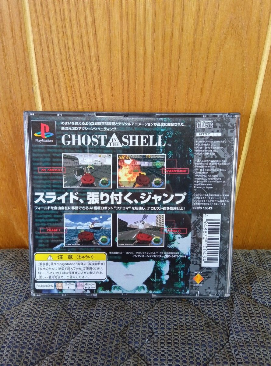 攻殻機動隊 GHOST IN THE SHELL 帯付き PS ソフト 攻殻機動隊 GHOST IN THE SHELL 帯付き PS ソフト