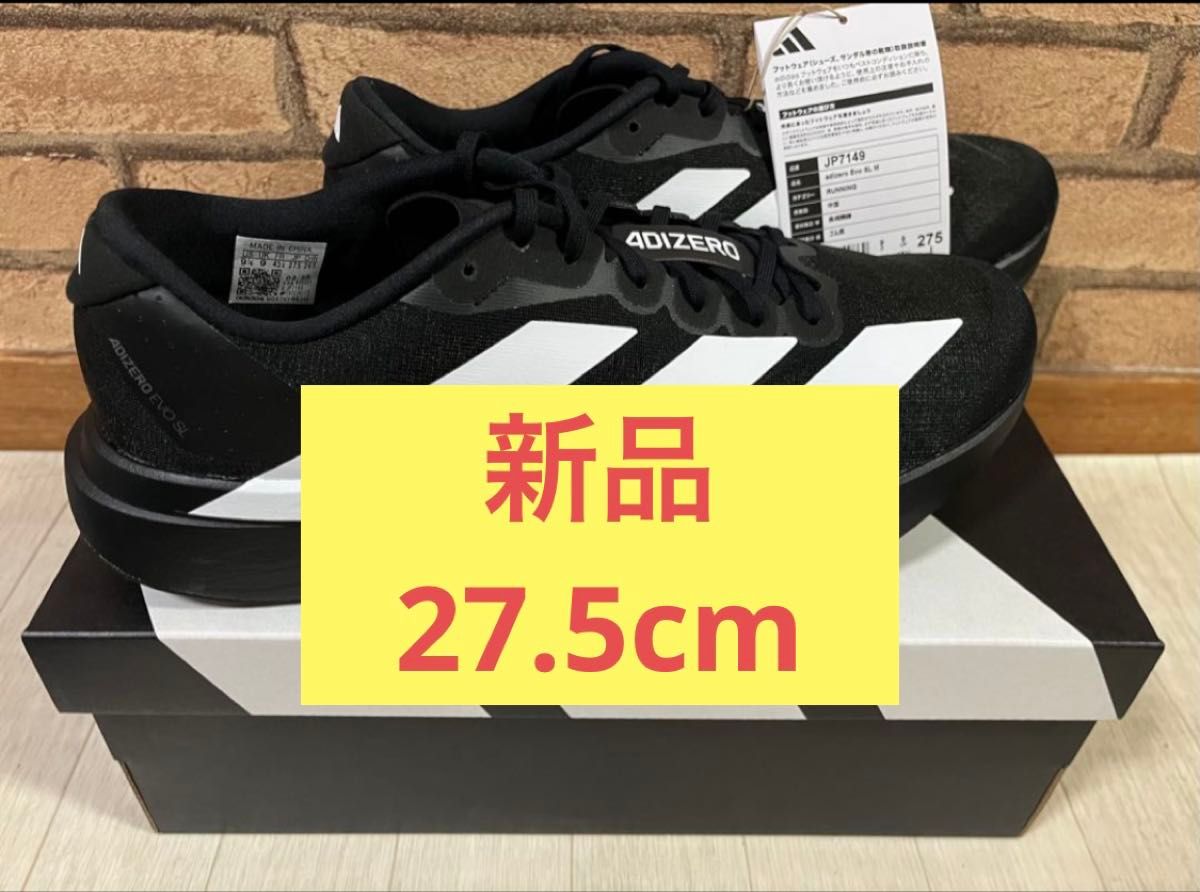 adidas】adizero Evo SL 新品 27 5cm|Yahoo!フリマ(旧PayPay adidas】adizero Evo SL 新品 27 5cm|Yahoo!フリマ(旧PayPay