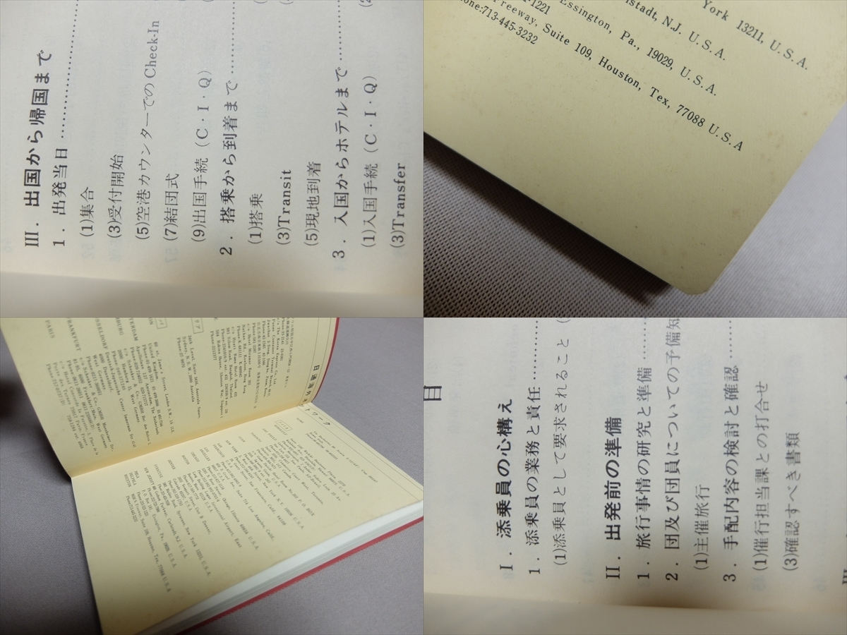 1979 year 3 version traveling abroad .. member hand book Japan transportation corporation Tokyo aviation branch 