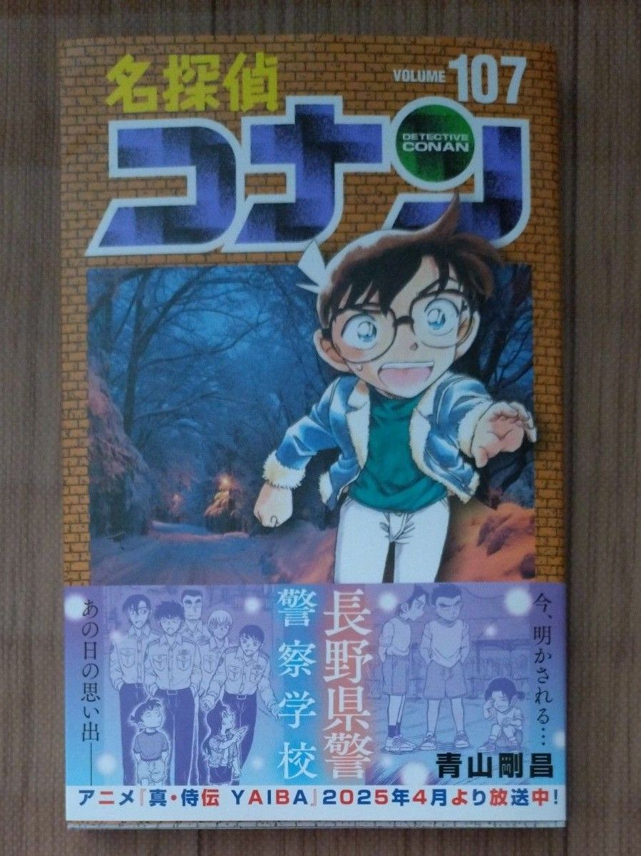 名探偵コナン 107巻|Yahoo!フリマ(旧PayPayフリマ) 名探偵コナン 107巻|Yahoo!フリマ(旧PayPayフリマ)