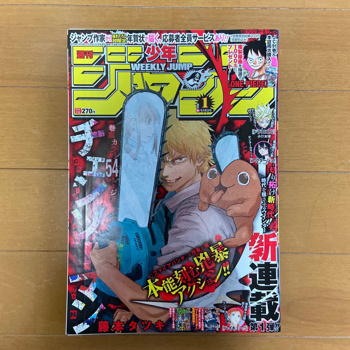 Paypayフリマ 少年ジャンプ 19年1 1号 チェンソーマン 藤本タツキ 新連載号 Paypayフリマ 少年ジャンプ 19年1 1号 チェンソーマン 藤本タツキ 新連載号