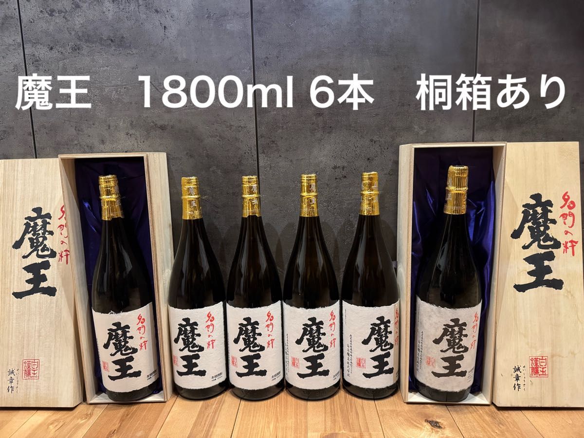 魔王 1800ml 6本 未開栓 桐箱2箱あり|Yahoo!フリマ(旧PayPay 魔王 1800ml 6本 未開栓 桐箱2箱あり|Yahoo!フリマ(旧PayPay