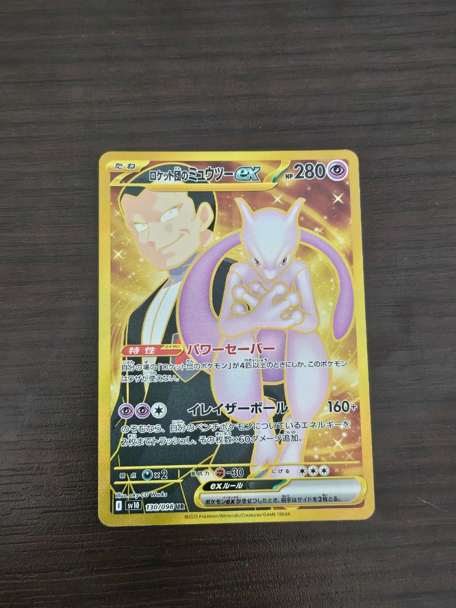 ロケット団のミュウツーex UR|Yahoo!フリマ(旧PayPayフリマ) ロケット団のミュウツーex UR|Yahoo!フリマ(旧PayPayフリマ)