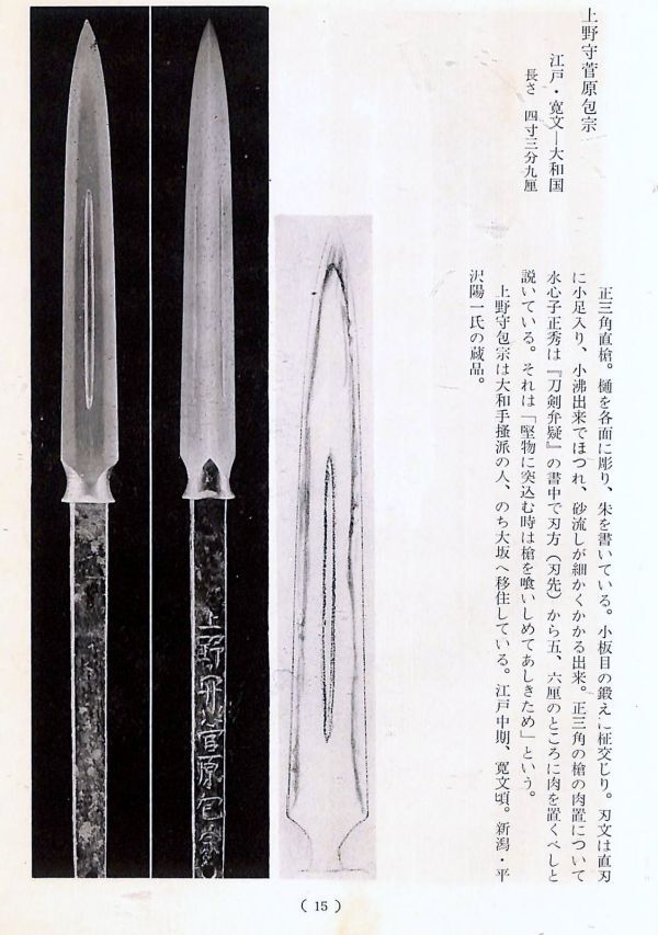2718/古本/槍・薙刀入門/飯田一雄.光芸出版発行/縦約21.5cm/横
