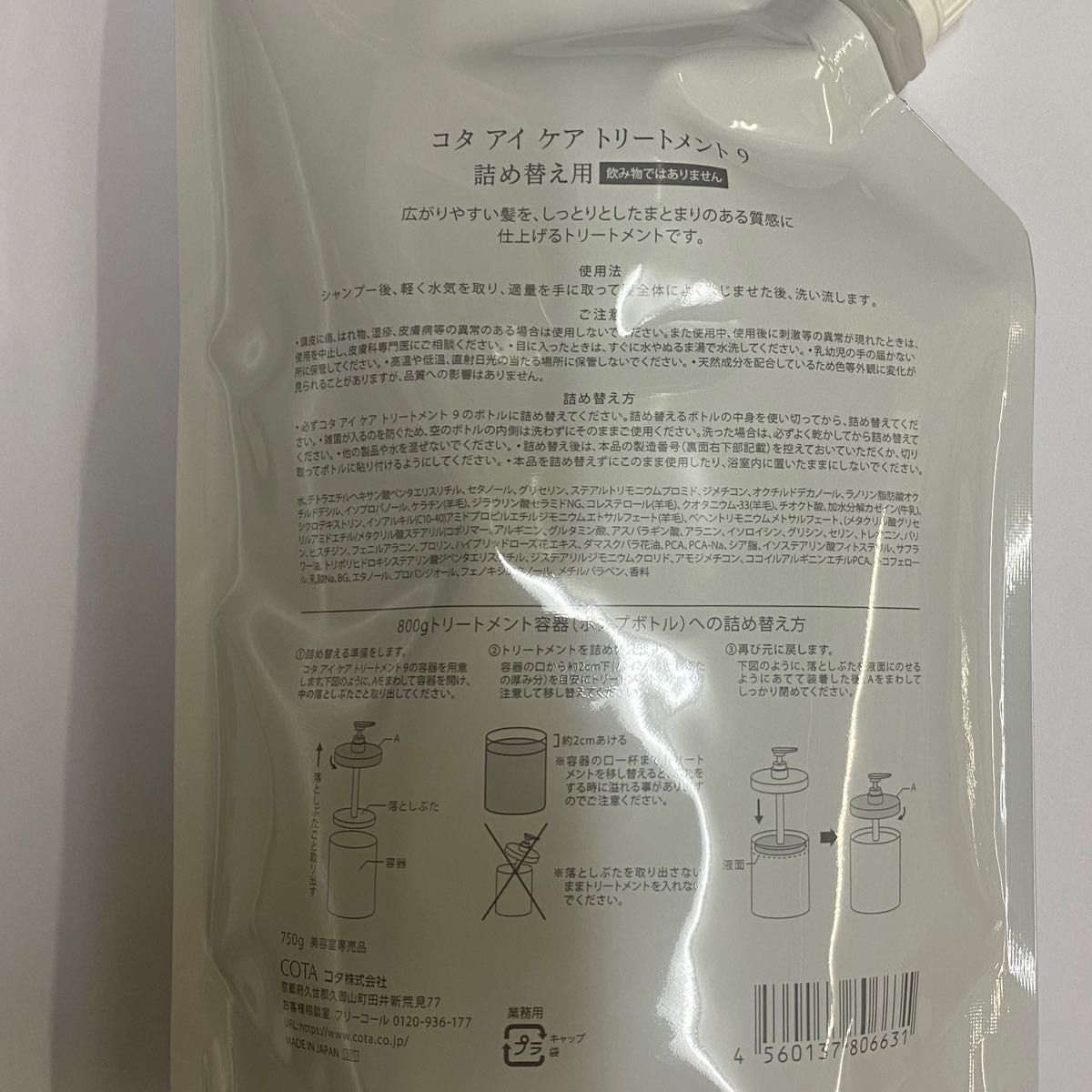750g詰め替え】コタ アイケア トリートメント9|Yahoo!フリマ 750g詰め替え】コタ アイケア トリートメント9|Yahoo!フリマ