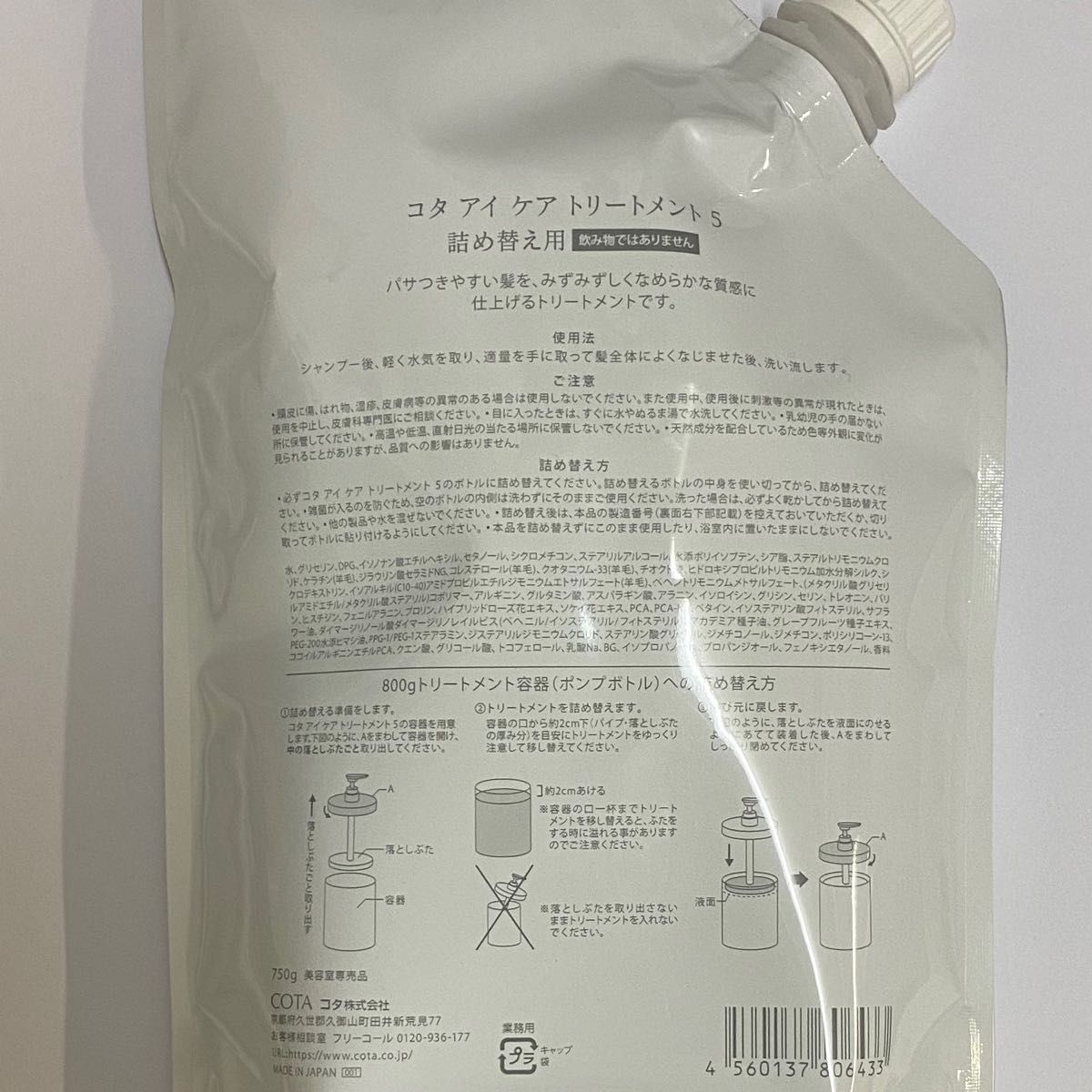 750g詰め替え】コタ アイケア トリートメント5|Yahoo!フリマ 750g詰め替え】コタ アイケア トリートメント5|Yahoo!フリマ