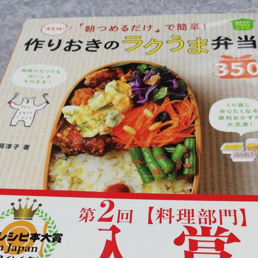 Paypayフリマ 朝つめるだけ で簡単 作りおきのラクうま弁当