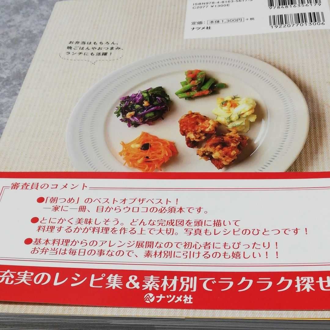 Paypayフリマ 朝つめるだけ で簡単 作りおきのラクうま弁当