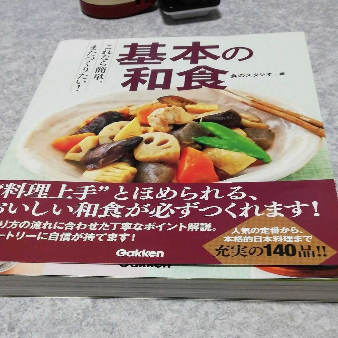 これなら簡単、またつくりたい! 基本の和食 定番、本格、人気メニュー 