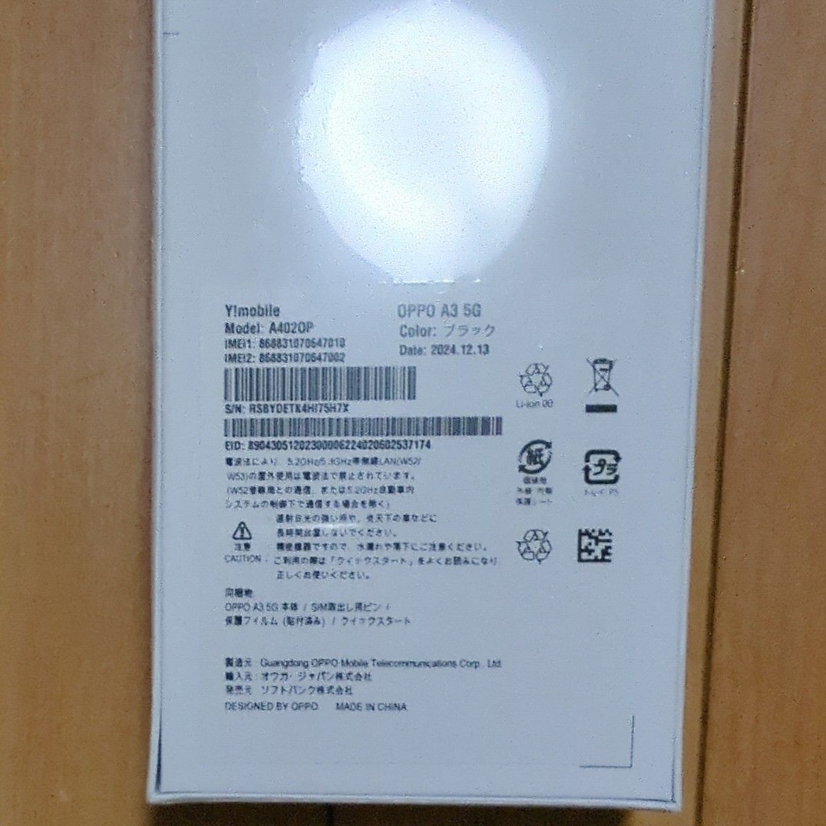 OPPO A3 5G 新品未開封 Ymobile版 ワイモバイル スマホ OPPO A3 5G 新品未開封 Ymobile版 ワイモバイル スマホ