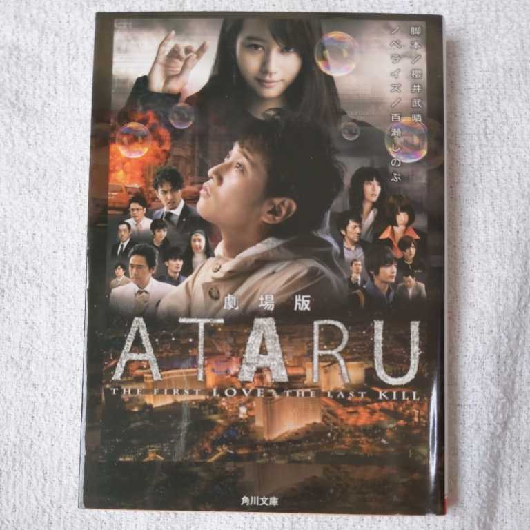 ヤフオク 劇場版 Ataru The First Love The Last Kill ヤフオク 劇場版 Ataru The First Love The Last Kill