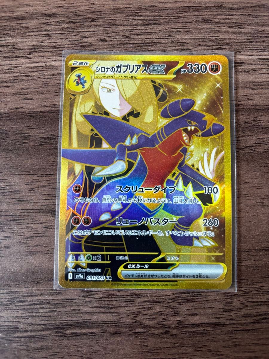 シロナのガブリアスUR ポケモンカード|Yahoo!フリマ(旧PayPay シロナのガブリアスUR ポケモンカード|Yahoo!フリマ(旧PayPay