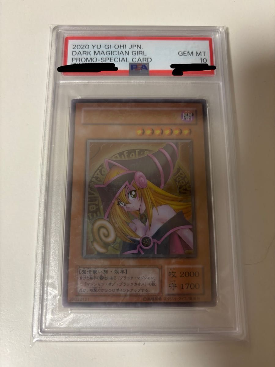ブラックマジシャンガール ステンレス PSA10 プロモ|Yahoo ブラックマジシャンガール ステンレス PSA10 プロモ|Yahoo
