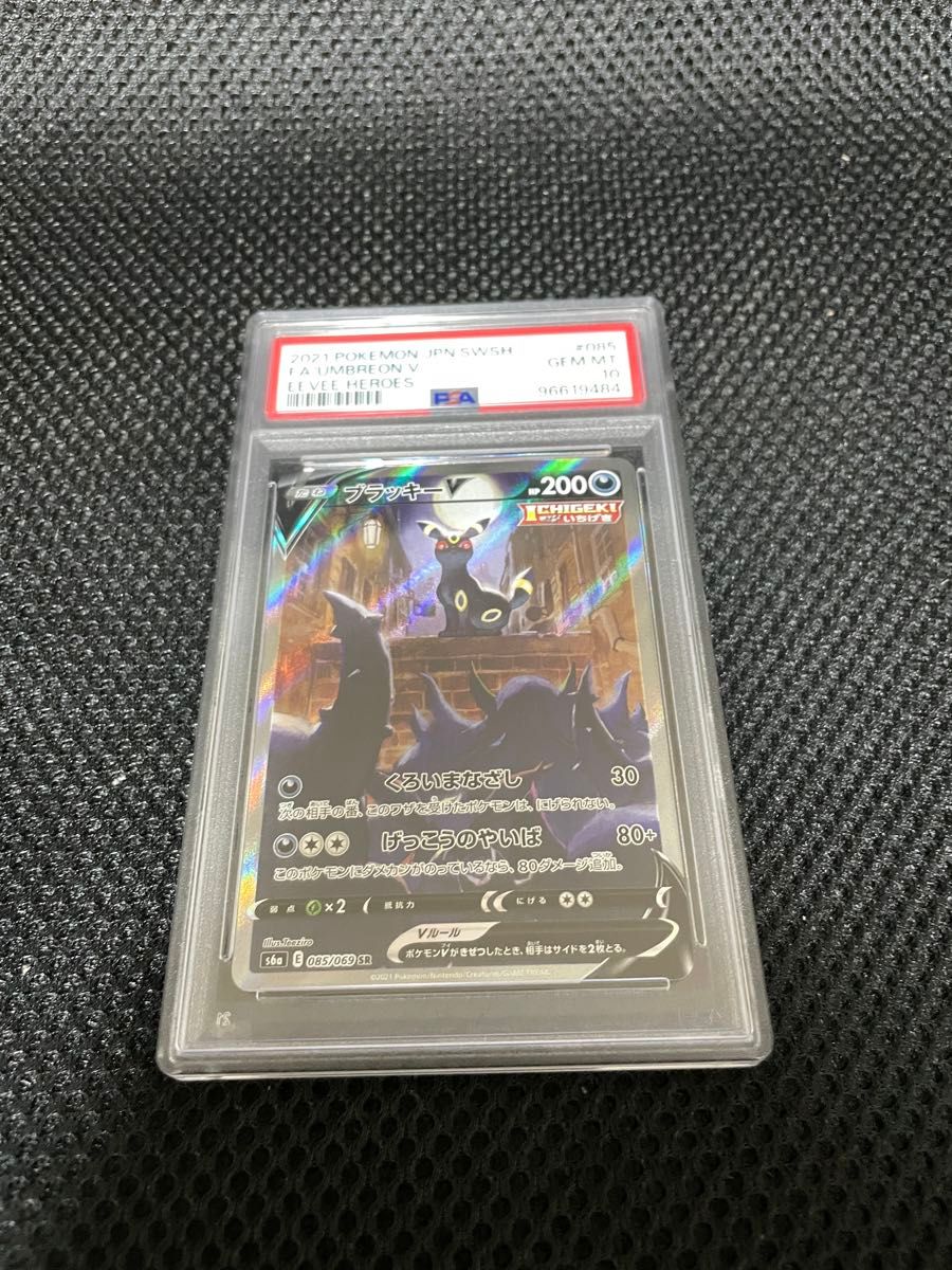 ポケモンカード ブラッキーV SA PSA10|Yahoo!フリマ(旧PayPay ポケモンカード ブラッキーV SA PSA10|Yahoo!フリマ(旧PayPay