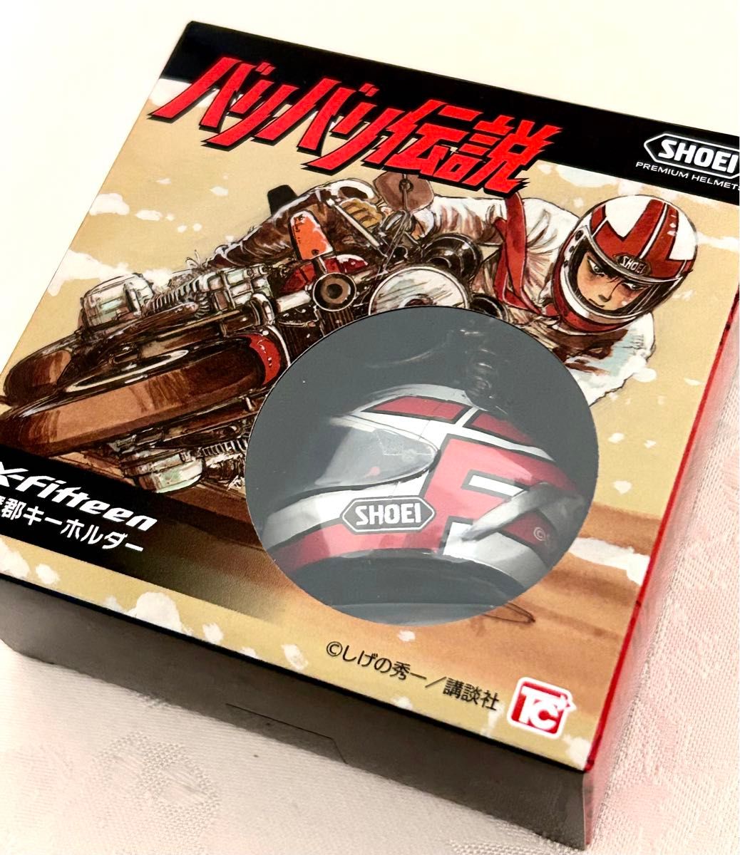 SHOEI バリバリ伝説 ヘルメットキーホルダーX-Fifteen 新品 SHOEI バリバリ伝説 ヘルメットキーホルダーX-Fifteen 新品