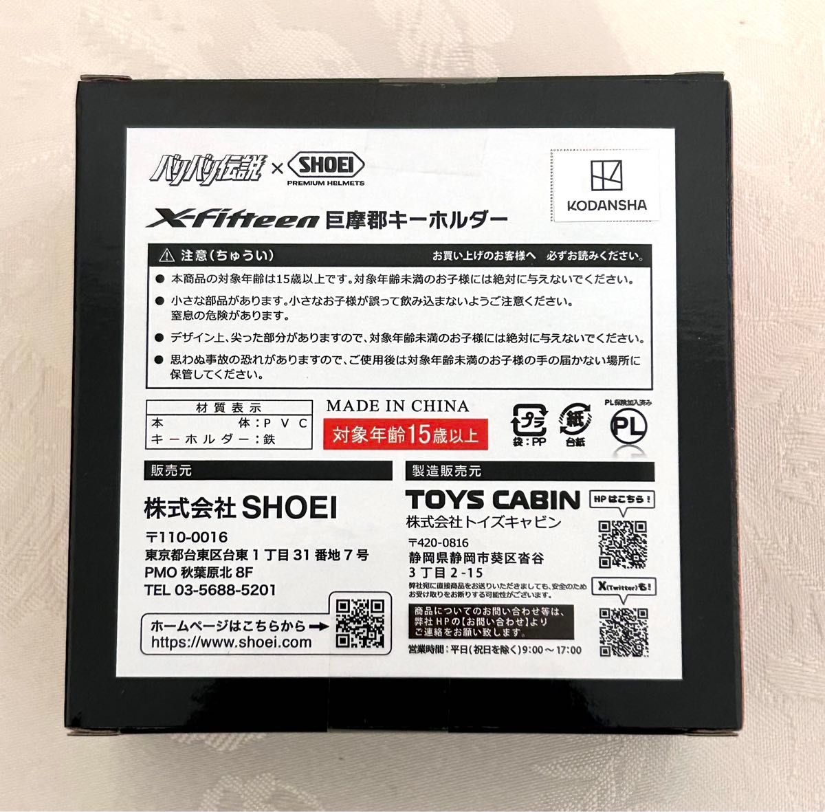 SHOEI バリバリ伝説 ヘルメットキーホルダーX-Fifteen 新品 SHOEI バリバリ伝説 ヘルメットキーホルダーX-Fifteen 新品