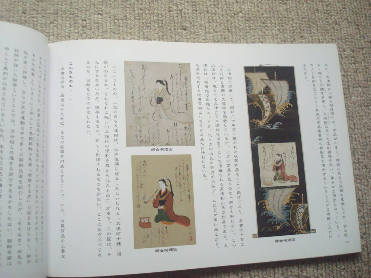 ヤフオク 図録 風俗画と肉筆浮世絵 2007年