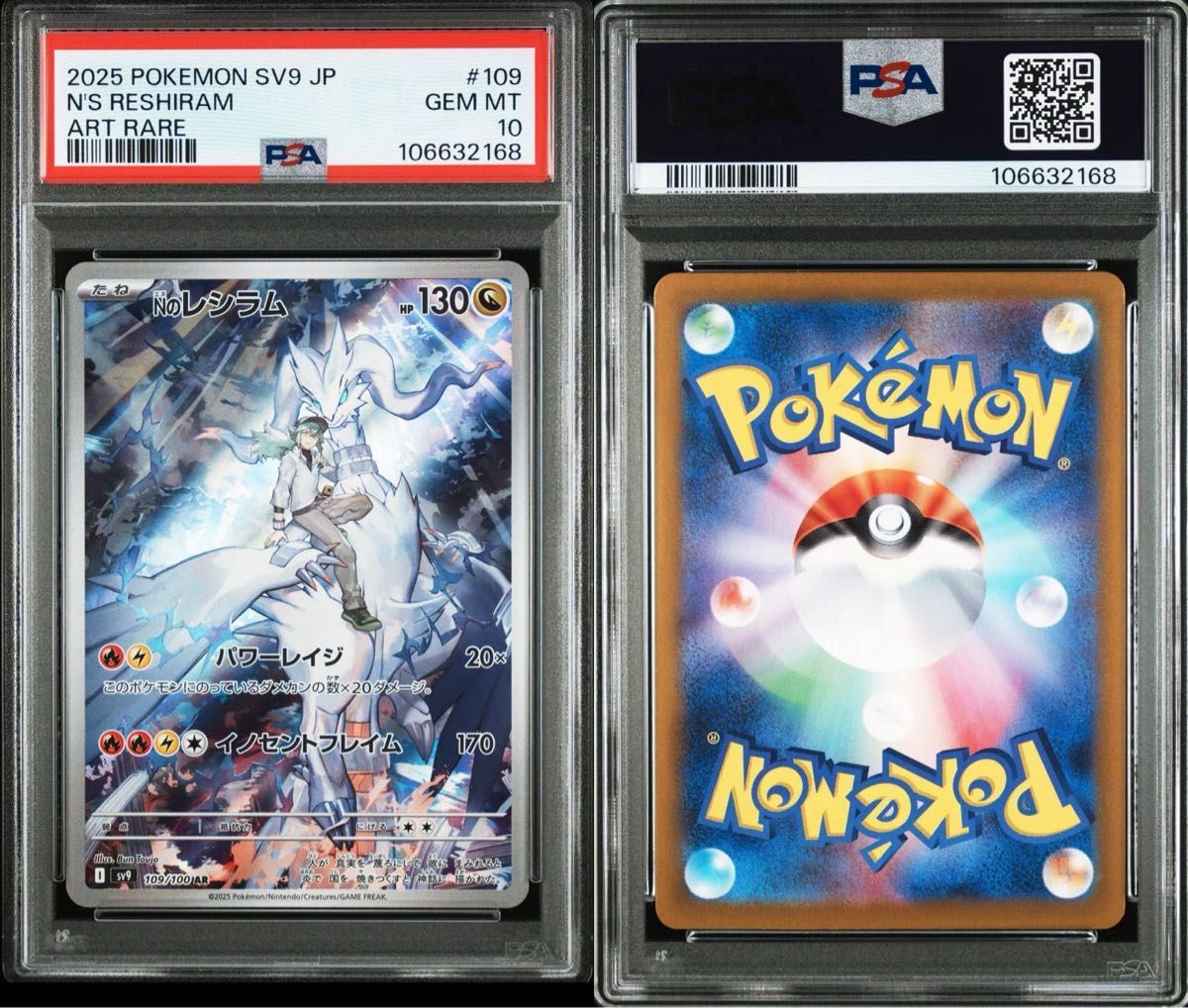 PSA10/6連番】Nのレシラム ar バトルパートナーズ ポケモン PSA10/6連番】Nのレシラム ar バトルパートナーズ ポケモン