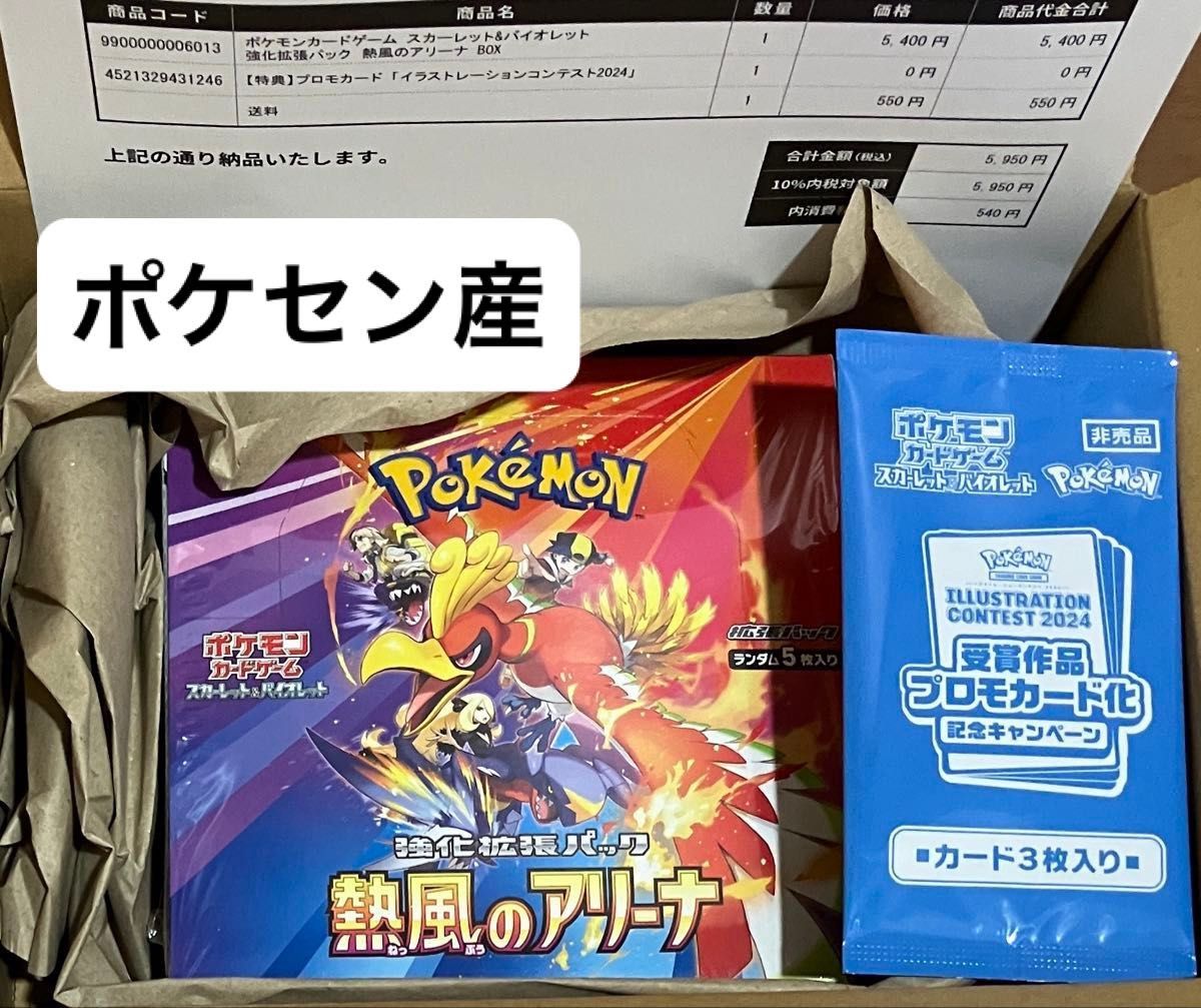 ポケセン産 新品未開封 シュリンク付き プロモ付き 1box 熱風の ポケセン産 新品未開封 シュリンク付き プロモ付き 1box 熱風の