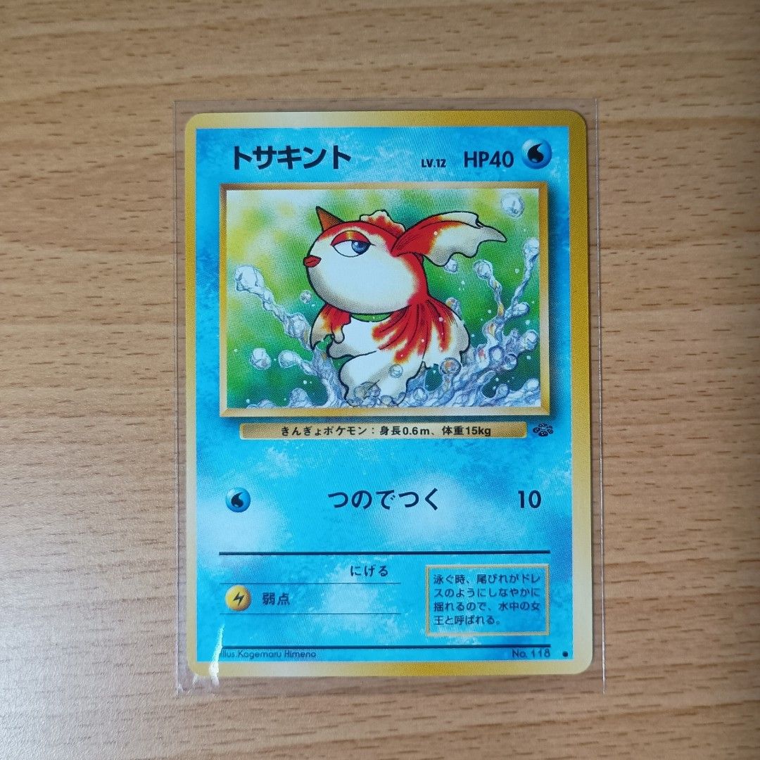 ポケモンカード 旧裏 旧裏面 No 118 トサキント 第2弾 ポケモン ポケモンカード 旧裏 旧裏面 No 118 トサキント 第2弾 ポケモン