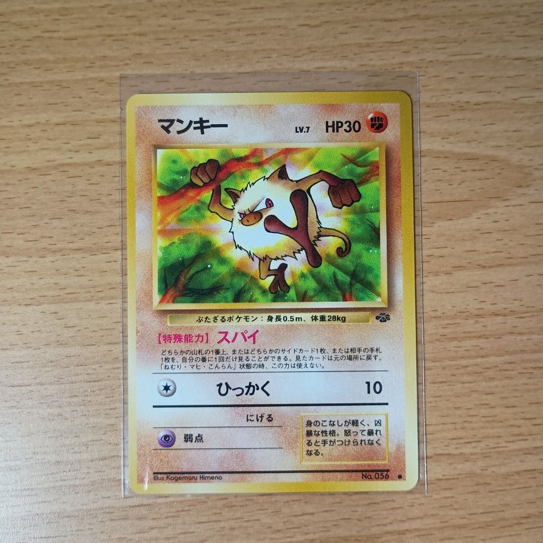 ポケモンカード 旧裏 旧裏面 No 056 マンキー 第2弾 ポケモン ポケモンカード 旧裏 旧裏面 No 056 マンキー 第2弾 ポケモン