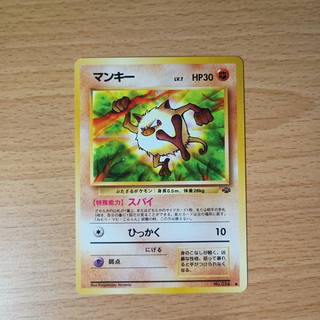 ポケモンカード 旧裏 旧裏面 No 056 マンキー 第2弾 ポケモン ポケモンカード 旧裏 旧裏面 No 056 マンキー 第2弾 ポケモン