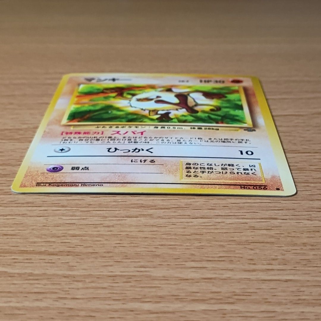 ポケモンカード 旧裏 旧裏面 No 056 マンキー 第2弾 ポケモン ポケモンカード 旧裏 旧裏面 No 056 マンキー 第2弾 ポケモン