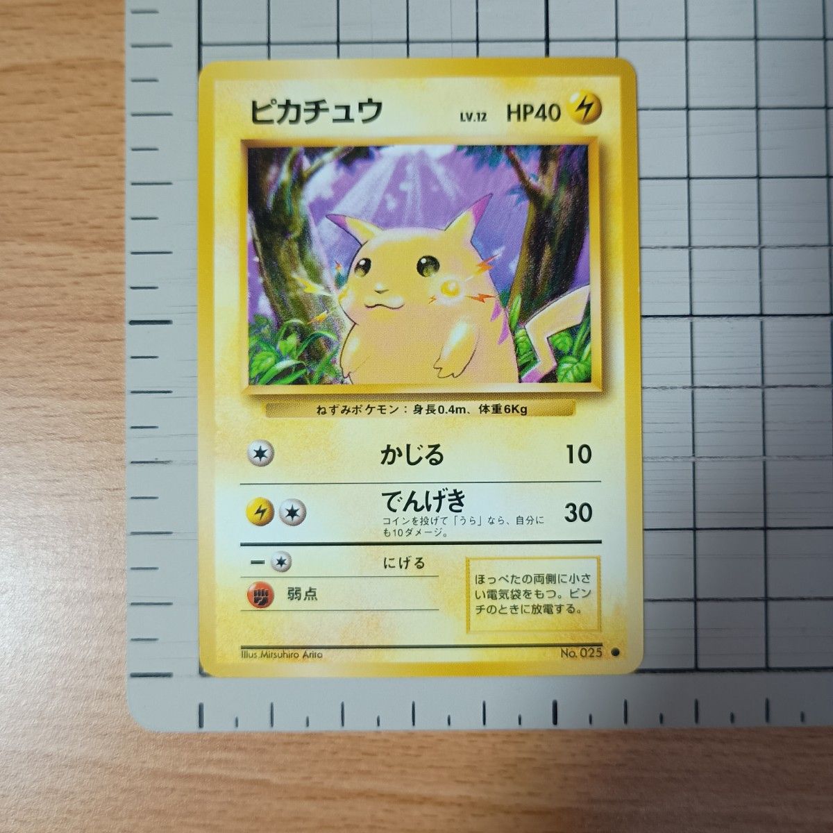 ポケモンカード 旧裏 旧裏面 No 025 ピカチュウ 第1弾 英語名 ポケモンカード 旧裏 旧裏面 No 025 ピカチュウ 第1弾 英語名