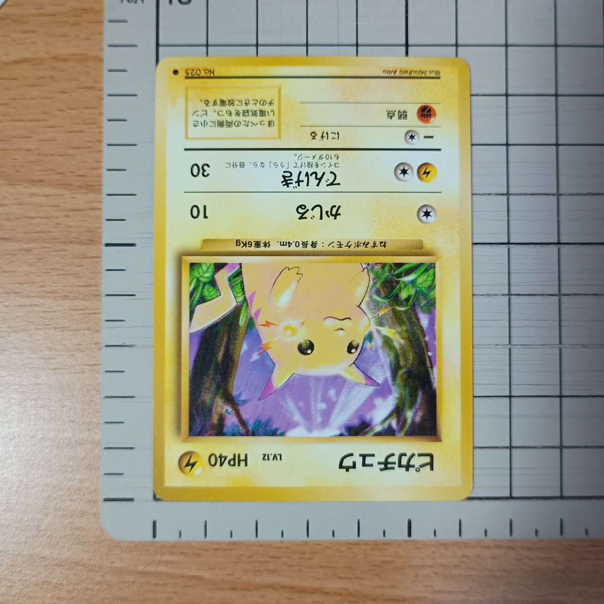 ポケモンカード 旧裏 旧裏面 No 025 ピカチュウ 第1弾 英語名 ポケモンカード 旧裏 旧裏面 No 025 ピカチュウ 第1弾 英語名