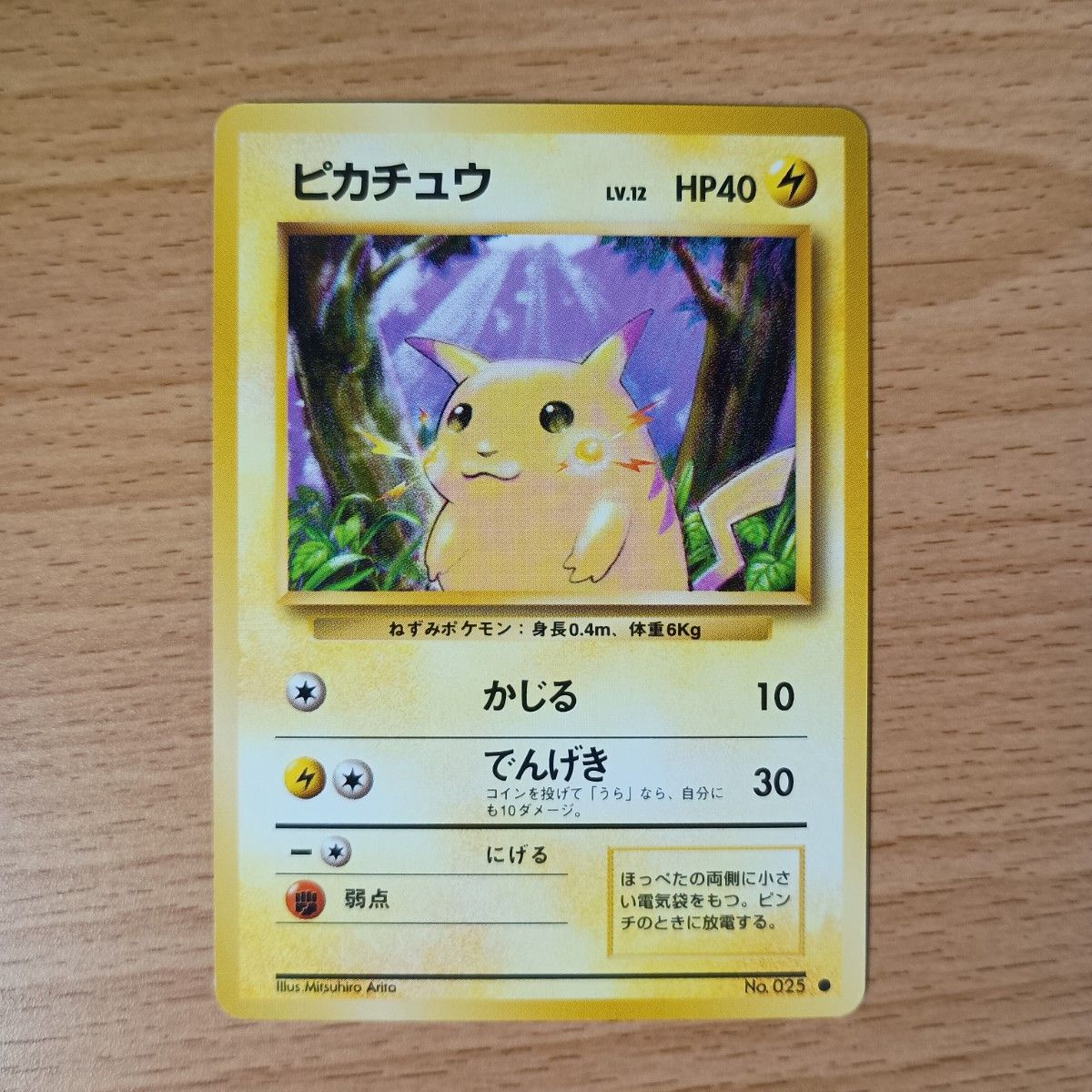 ポケモンカード 旧裏 旧裏面 No 025 ピカチュウ 第1弾 英語名 ポケモンカード 旧裏 旧裏面 No 025 ピカチュウ 第1弾 英語名