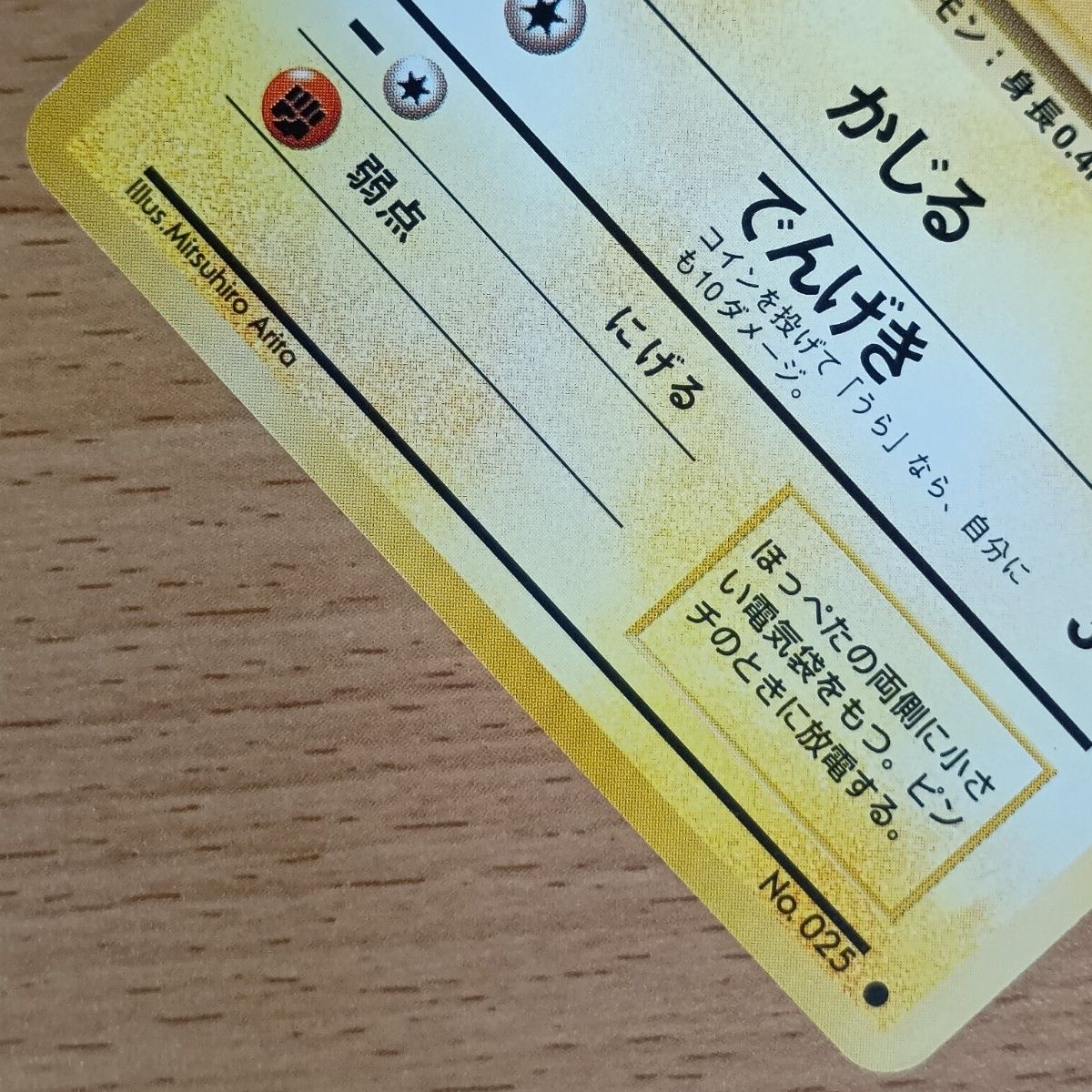 ポケモンカード 旧裏 旧裏面 No 025 ピカチュウ 第1弾 英語名 ポケモンカード 旧裏 旧裏面 No 025 ピカチュウ 第1弾 英語名
