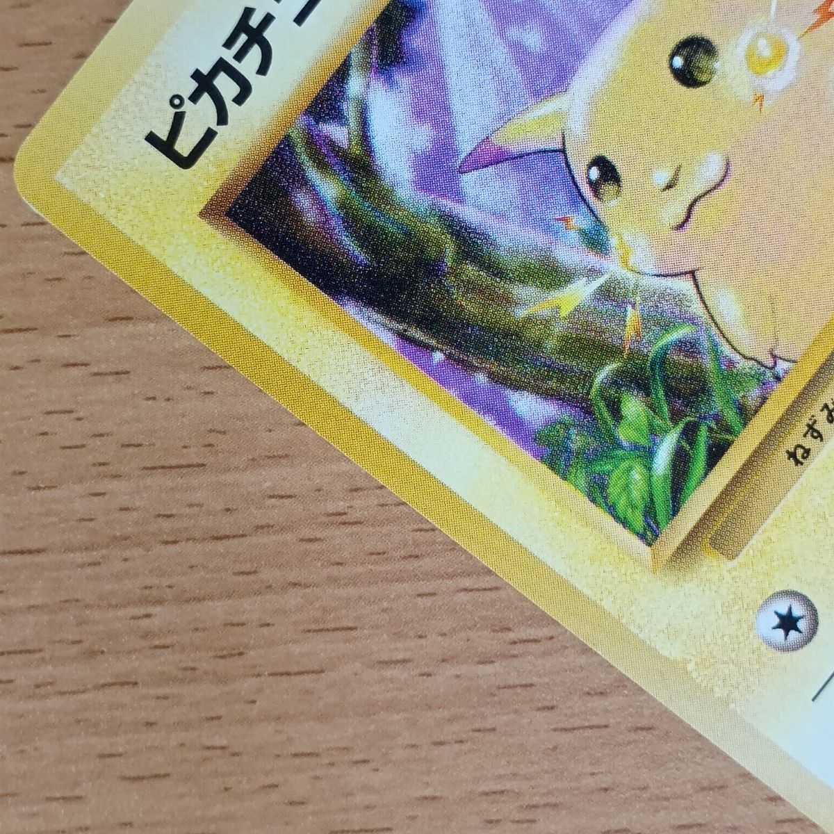 ポケモンカード 旧裏 旧裏面 No 025 ピカチュウ 第1弾 英語名 ポケモンカード 旧裏 旧裏面 No 025 ピカチュウ 第1弾 英語名