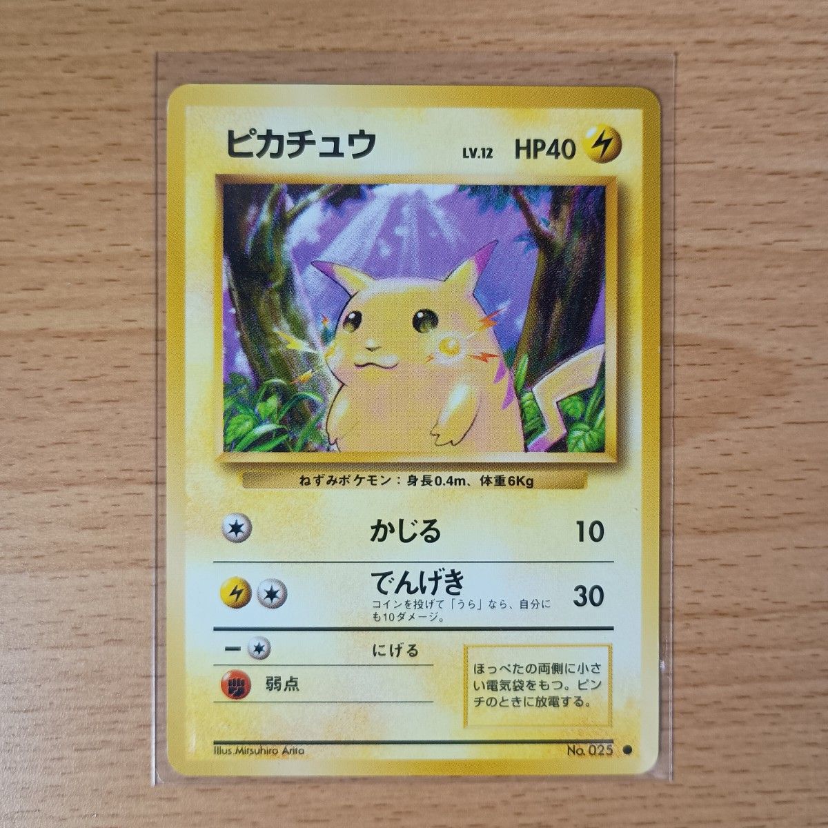 ポケモンカード 旧裏 旧裏面 No 025 ピカチュウ 第1弾 英語名 ポケモンカード 旧裏 旧裏面 No 025 ピカチュウ 第1弾 英語名