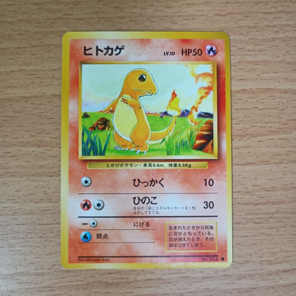 ポケモンカード 旧裏 旧裏面 No 004 ヒトカゲ 第1弾 英語名 ポケモンカード 旧裏 旧裏面 No 004 ヒトカゲ 第1弾 英語名