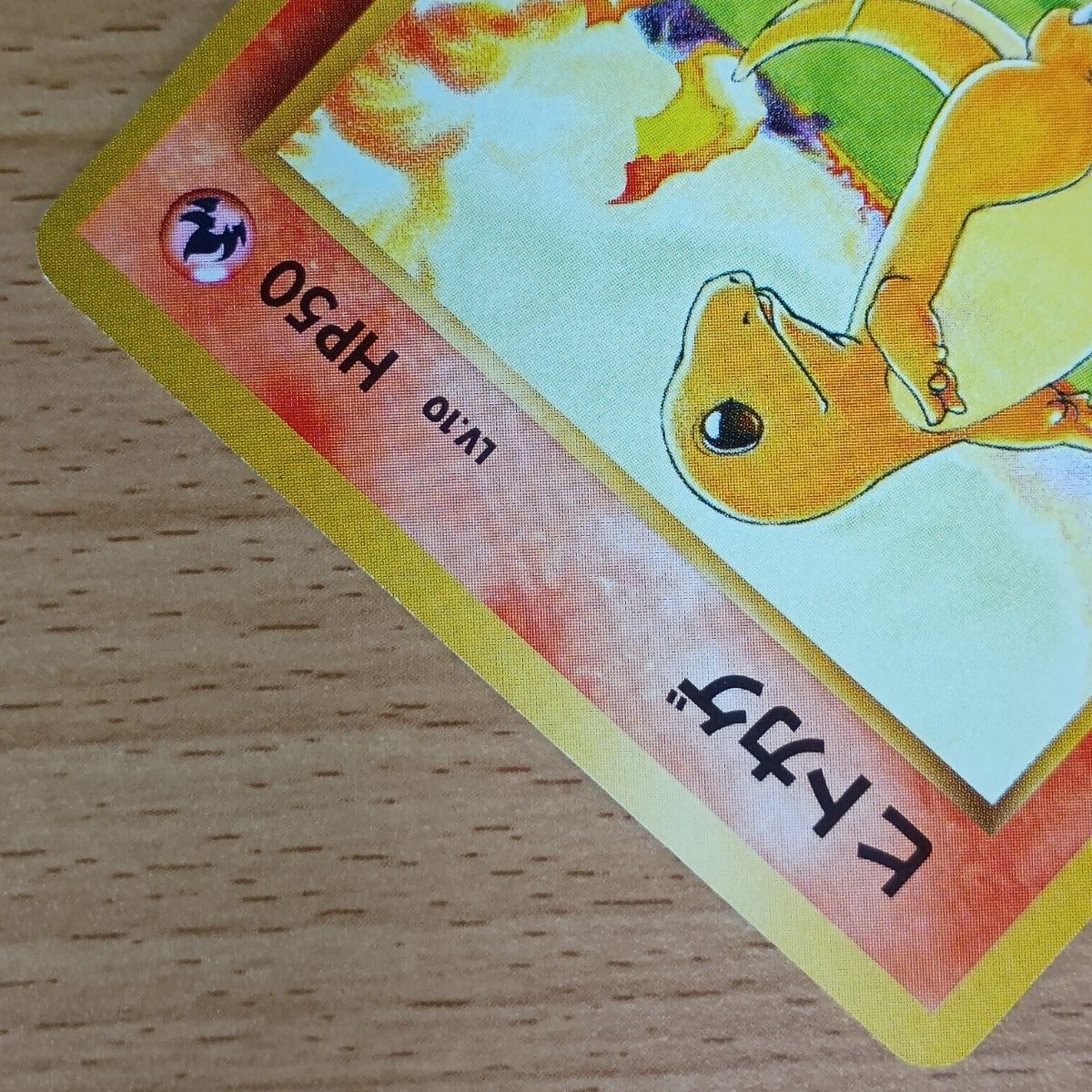 ポケモンカード 旧裏 旧裏面 No 004 ヒトカゲ 第1弾 英語名 ポケモンカード 旧裏 旧裏面 No 004 ヒトカゲ 第1弾 英語名