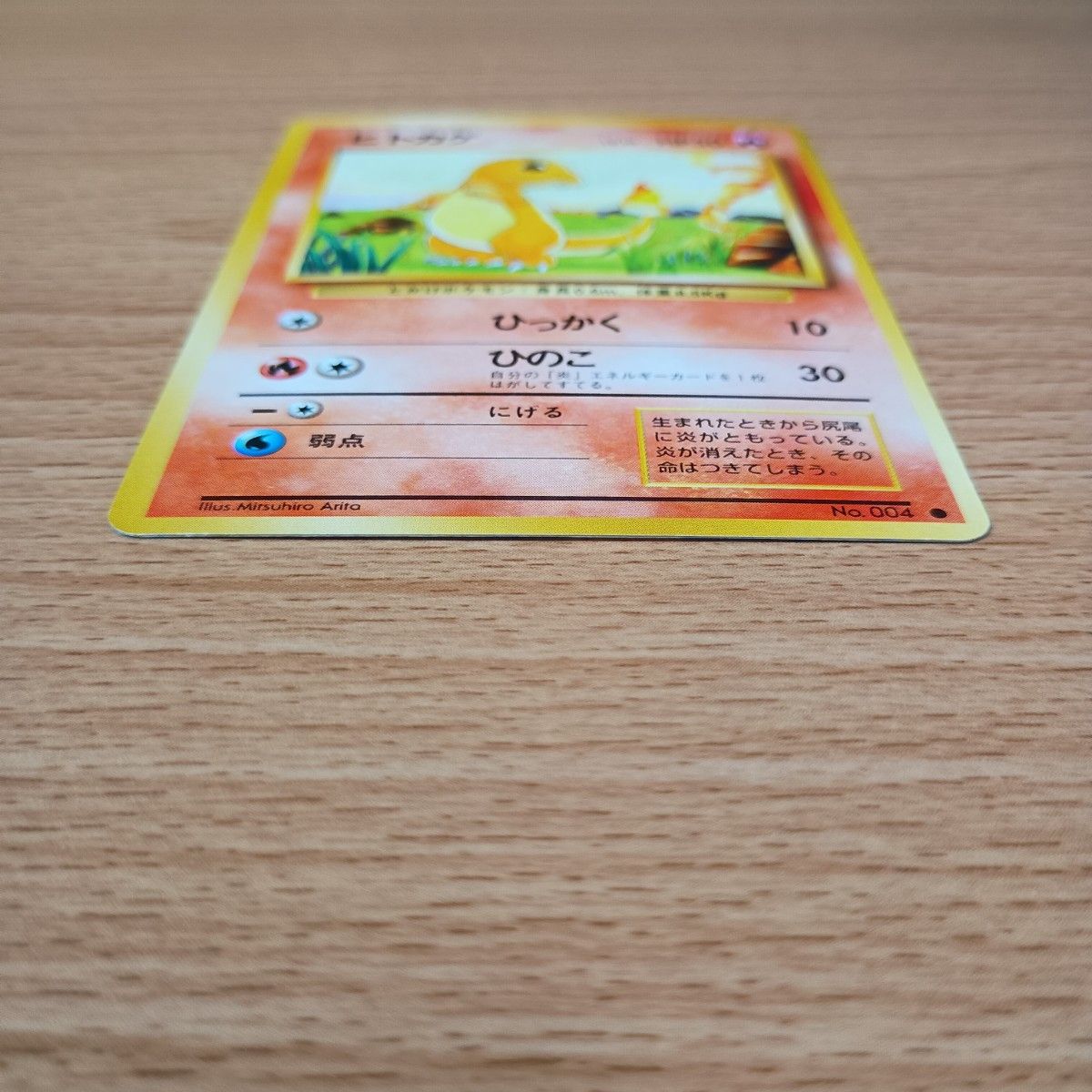 ポケモンカード 旧裏 旧裏面 No 004 ヒトカゲ 第1弾 英語名 ポケモンカード 旧裏 旧裏面 No 004 ヒトカゲ 第1弾 英語名