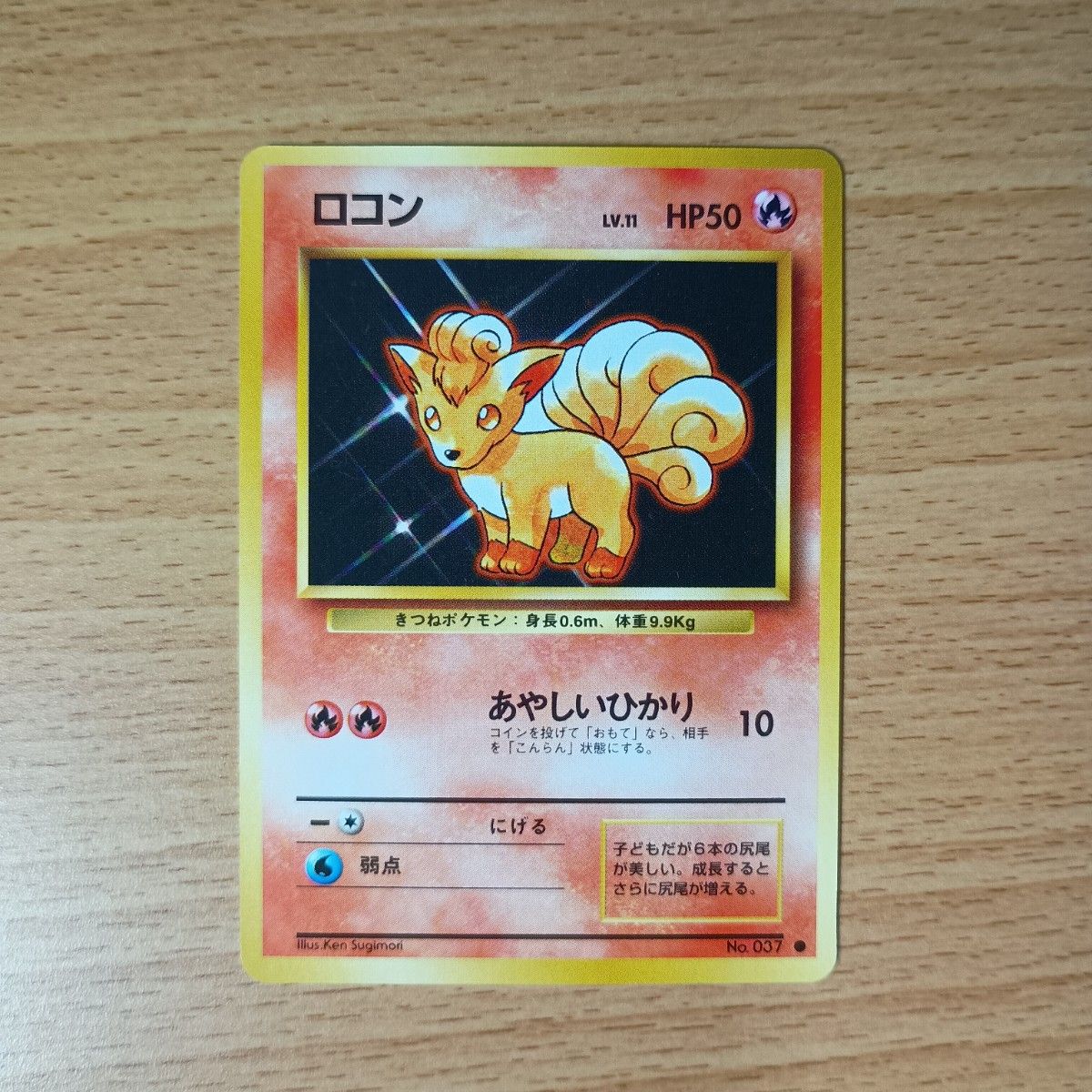 ポケモンカード 旧裏 旧裏面 No 037 ロコン 第1弾 英語名 Vulpix ポケモンカード 旧裏 旧裏面 No 037 ロコン 第1弾 英語名 Vulpix