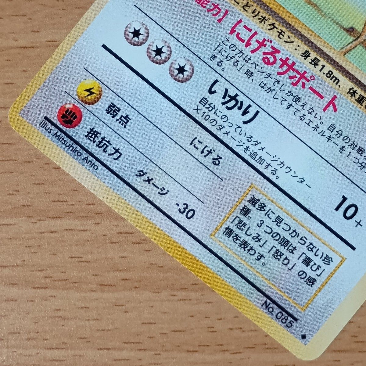 ポケモンカード 旧裏 旧裏面 No 085 ドードリオ 第2弾 ポケモン ポケモンカード 旧裏 旧裏面 No 085 ドードリオ 第2弾 ポケモン