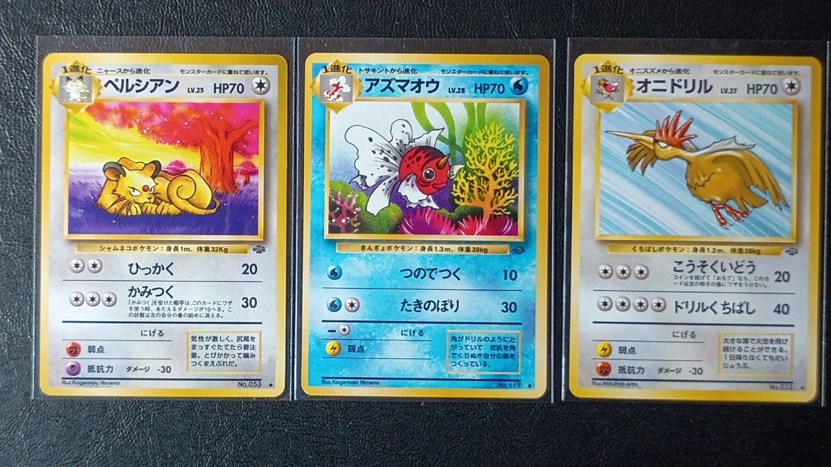 ポケモンカード 旧裏 旧裏面 ペルシアン アズマオウ オニドリル ポケモンカード 旧裏 旧裏面 ペルシアン アズマオウ オニドリル