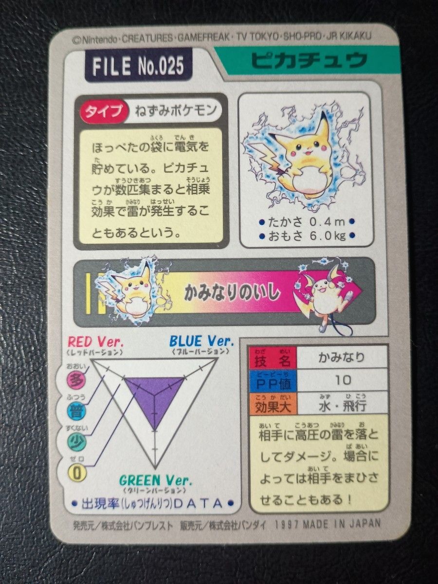 ポケットモンスター カードダス ポケモン ピカチュウ ライチュウ ポケットモンスター カードダス ポケモン ピカチュウ ライチュウ