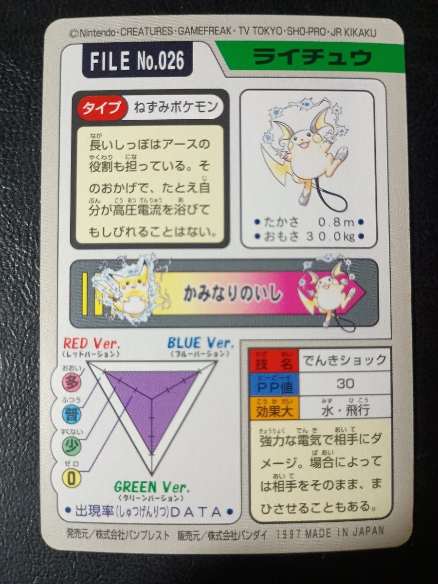 ポケットモンスター カードダス ポケモン ピカチュウ ライチュウ ポケットモンスター カードダス ポケモン ピカチュウ ライチュウ