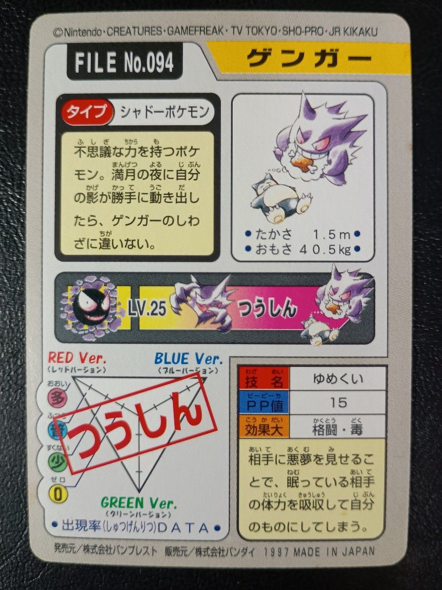 ポケットモンスター カードダス ポケモン ゴースト ゲンガー ポケットモンスター カードダス ポケモン ゴースト ゲンガー