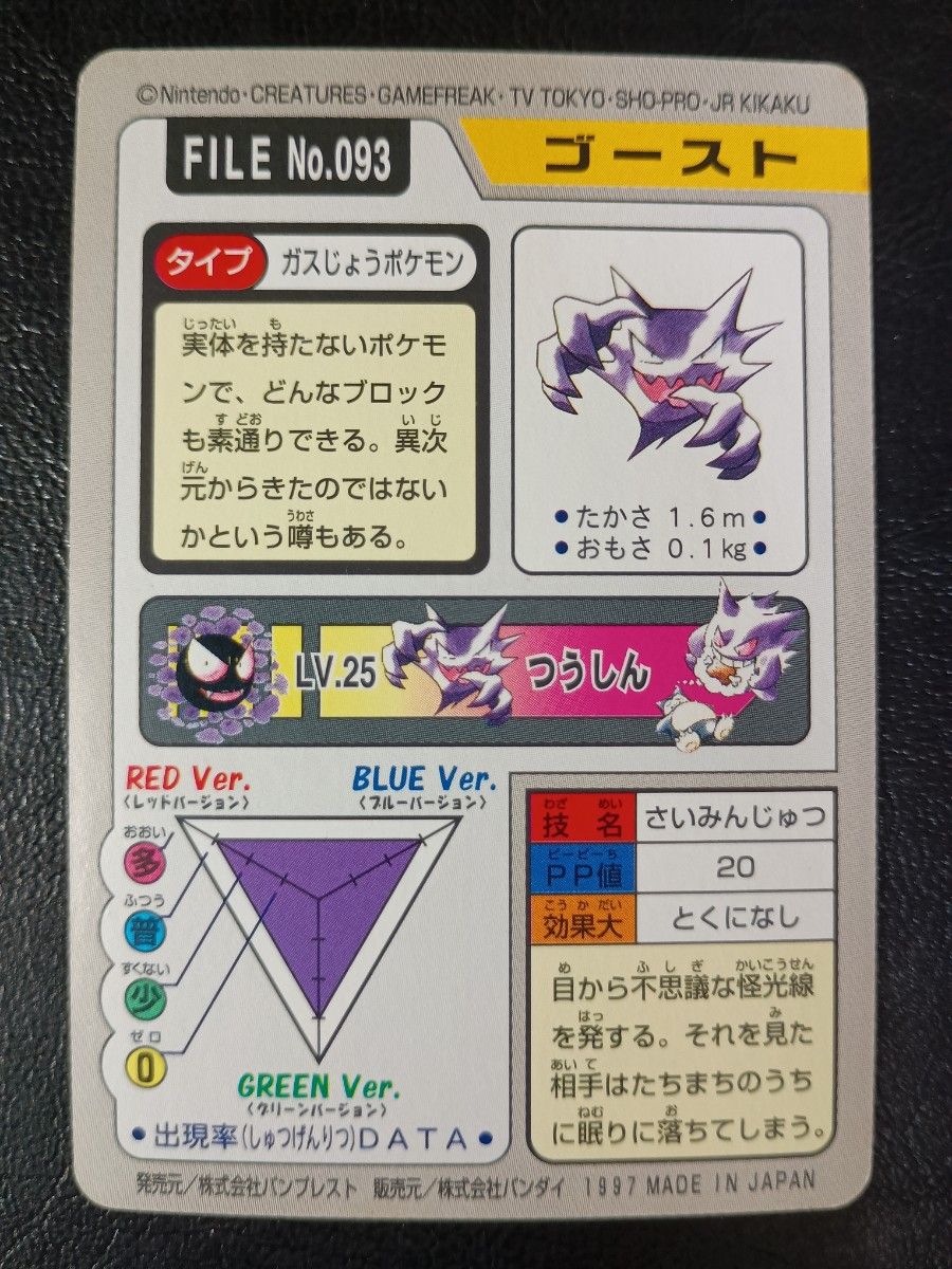 ポケットモンスター カードダス ポケモン ゴースト ゲンガー ポケットモンスター カードダス ポケモン ゴースト ゲンガー