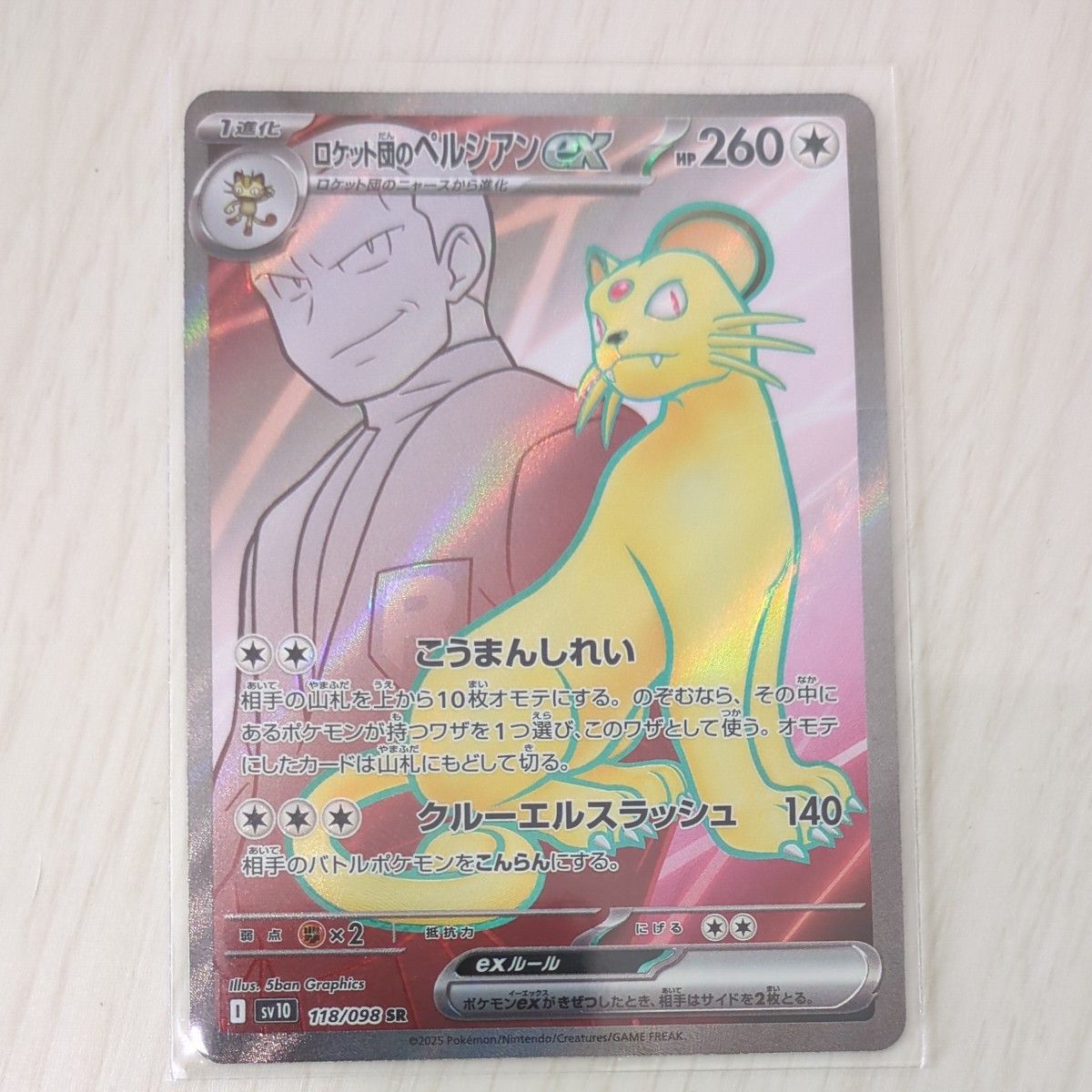 ポケモンカード ロケット団のペルシアンex 118/098 SR|Yahoo ポケモンカード ロケット団のペルシアンex 118/098 SR|Yahoo